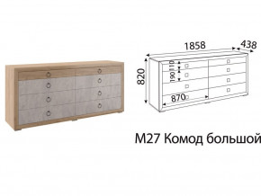 М27 Комод большой в Касли - kasli.magazinmebel.ru | фото