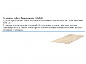 Основание кроватное бескаркасное 0,9х2,0м в Касли - kasli.magazinmebel.ru | фото