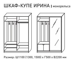 Шкаф-купе Ирина 1100 белый в Касли - kasli.magazinmebel.ru | фото - изображение 3