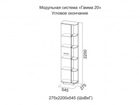 Угловое окончание Гамма 20 в Касли - kasli.magazinmebel.ru | фото - изображение 2